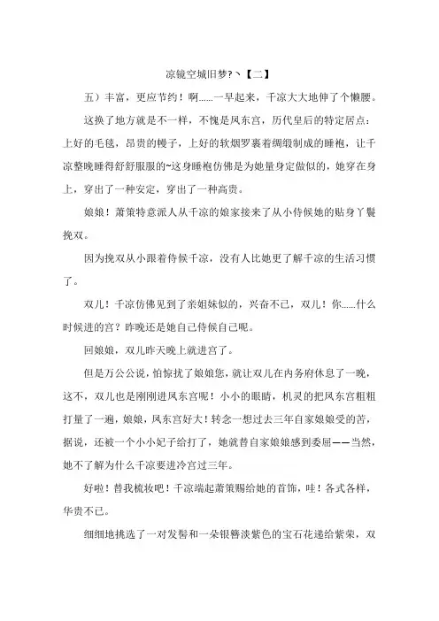 凉镜空城旧梦-ヽ【二】-作文