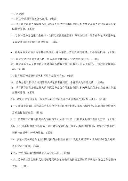 劳务员继续教育试卷