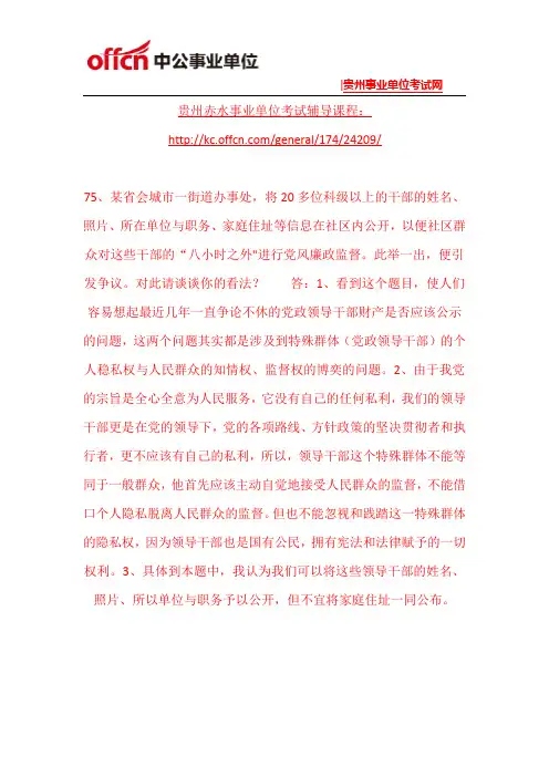 2015年赤水事业单位面试练习题(8)