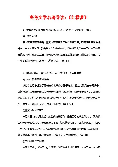 高考文学名著导读：《红楼梦》