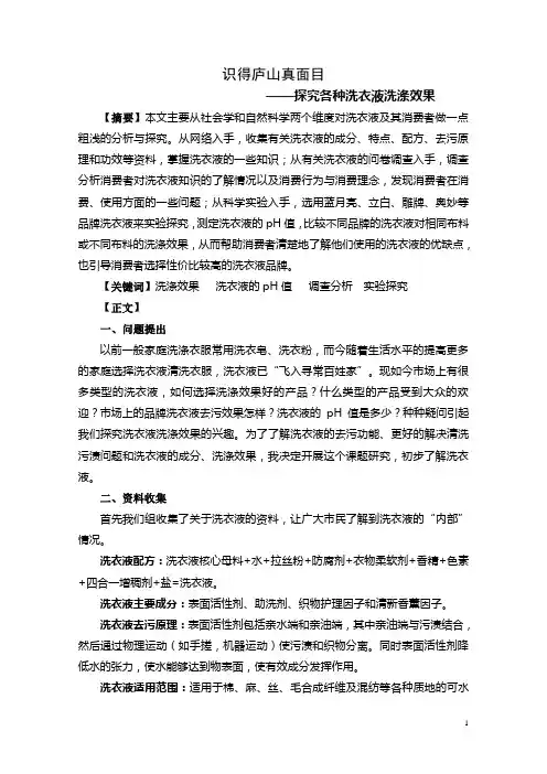 识得庐山真面目——探究各种洗衣液洗涤效果(小论文新)陈文逸