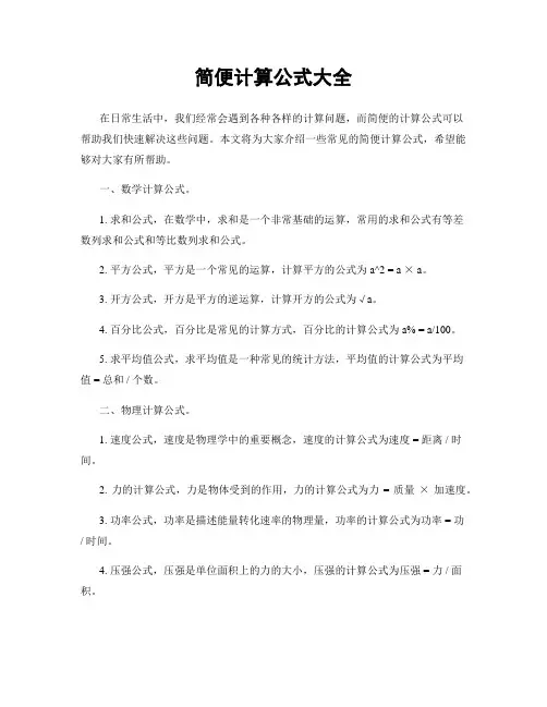简便计算公式大全