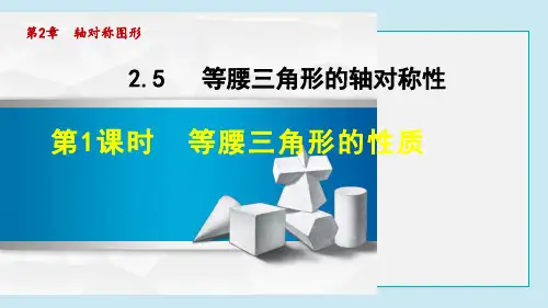 等腰三角形的性质PPT授课课件