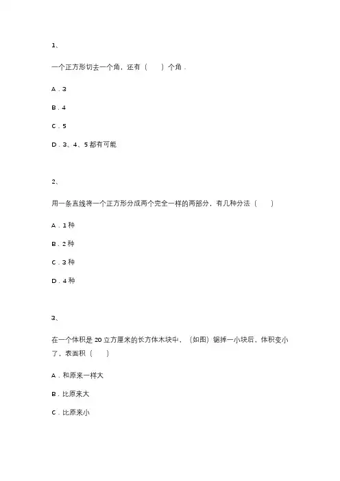 沪教版五年制三年级上册数学同步练习题图形的拼嵌
