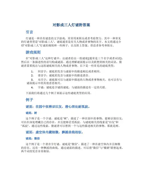 对影成三人灯谜附答案