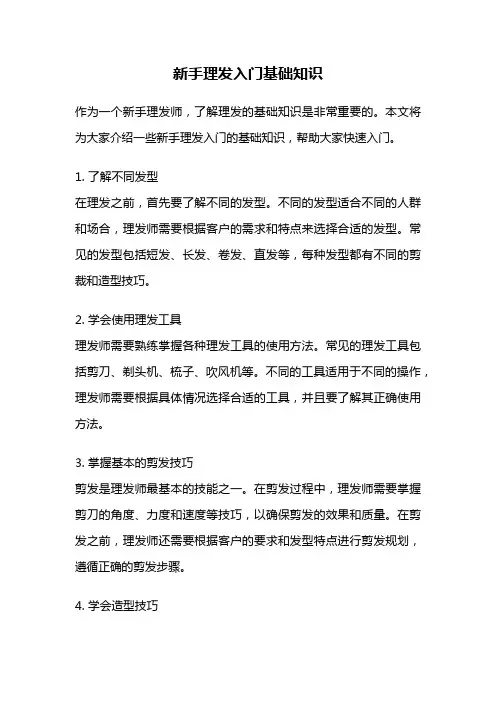 新手理发入门基础知识
