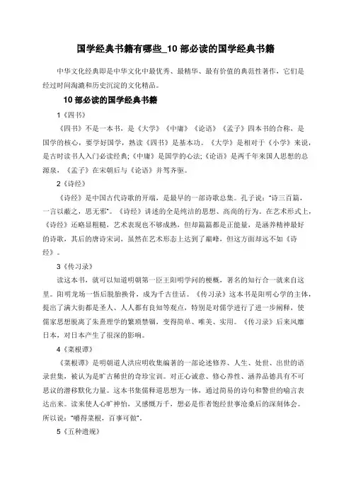 国学经典书籍有哪些_10部必读的国学经典书籍
