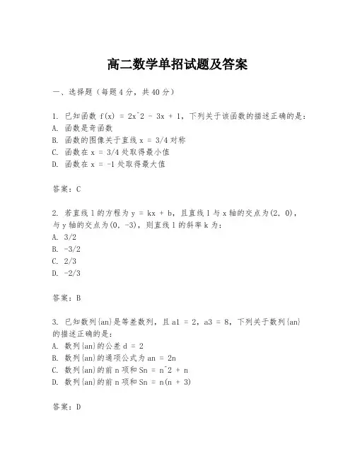 高二数学单招试题及答案