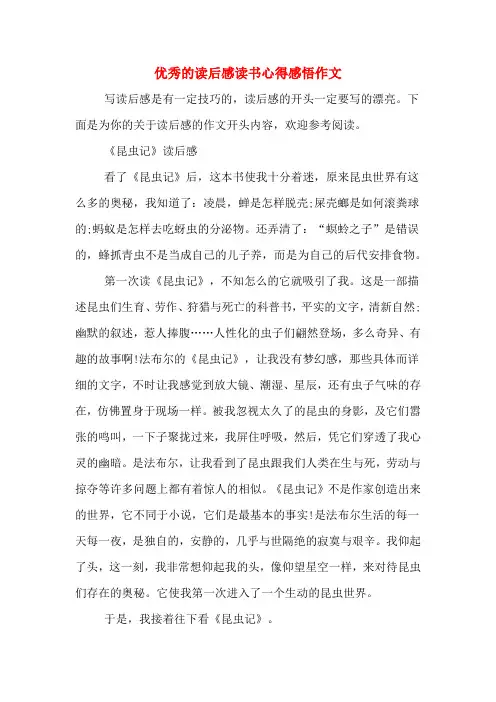 2020年优秀的读后感读书心得感悟作文
