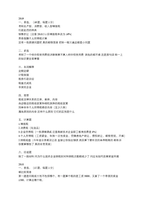 433税务专硕历年真题大全