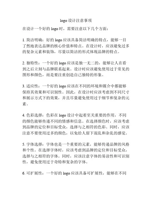 logo设计注意事项