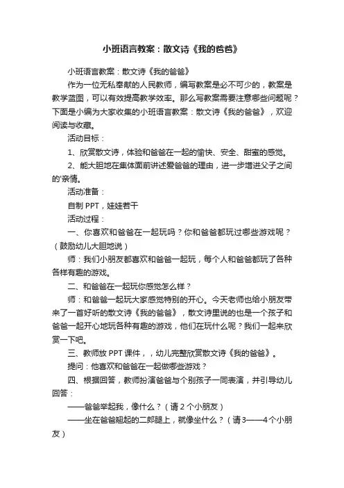 小班语言教案：散文诗《我的爸爸》