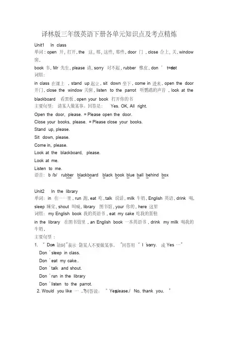 译林版三年级英语下册各单元知识点及考点精炼