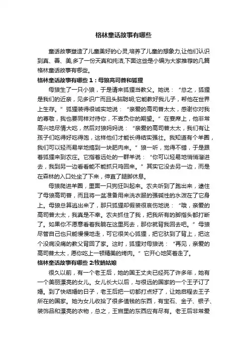 格林童话故事有哪些