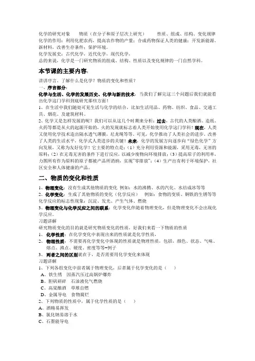 化学文案(走进化学实验室)