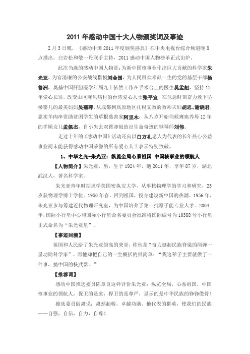 2011年感动中国十大人物颁奖词及事迹