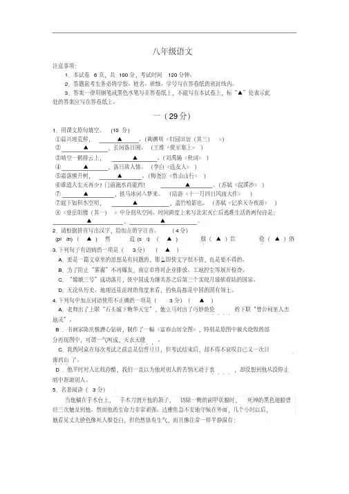 江苏省最新苏教版2020-2021学年八年级上学期期末考试语文试卷