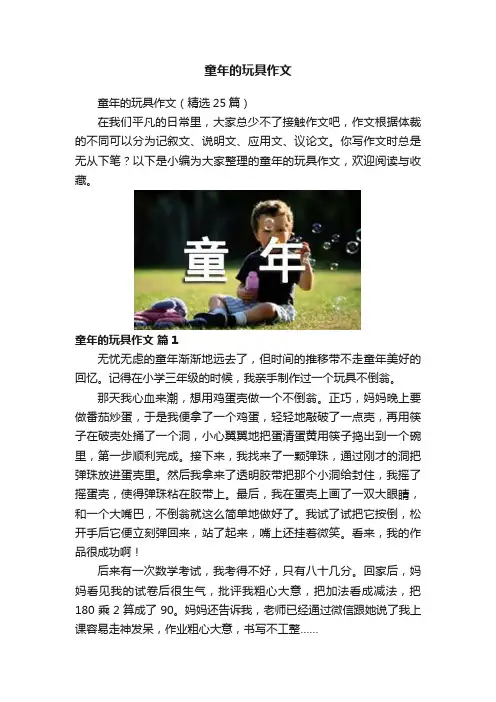 童年的玩具作文
