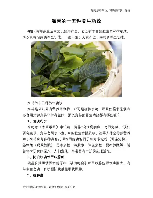 海带的十五种养生功效