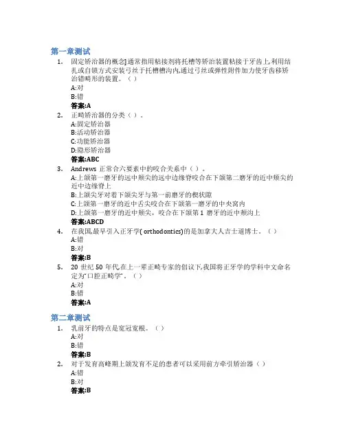 口腔正畸学智慧树知到答案章节测试2023年潍坊医学院