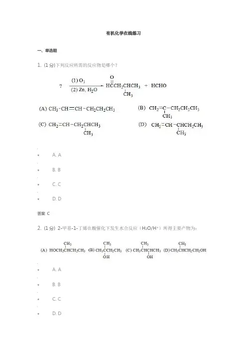厦门大学有机化学
