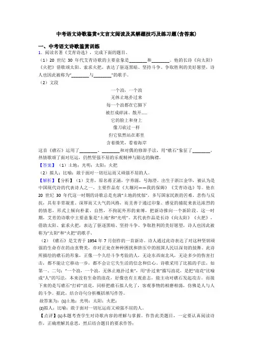 中考语文诗歌鉴赏+文言文阅读及其解题技巧及练习题(含答案)