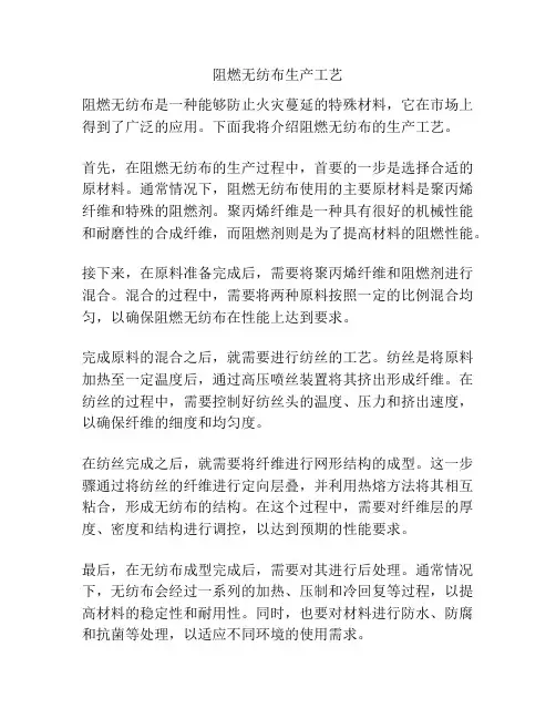 阻燃无纺布生产工艺