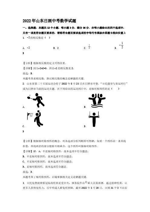 2022年山东日照中考数学试题【含答案】