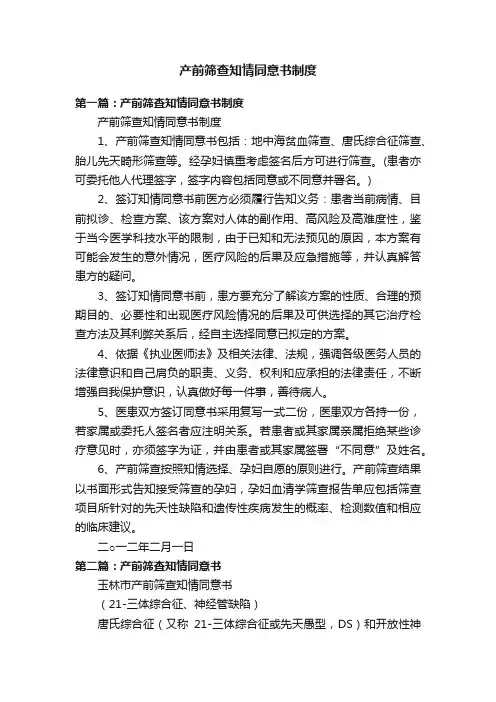 产前筛查知情同意书制度