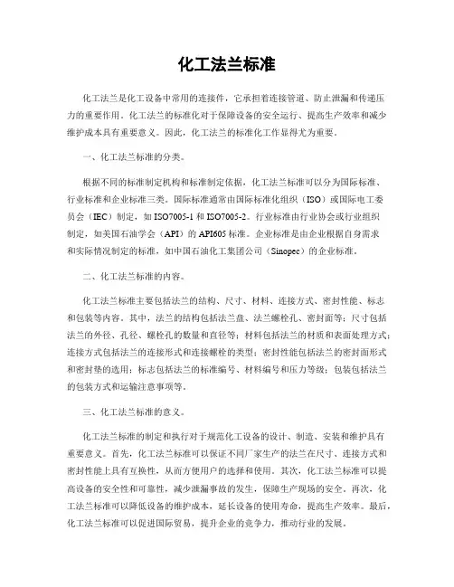 化工法兰标准
