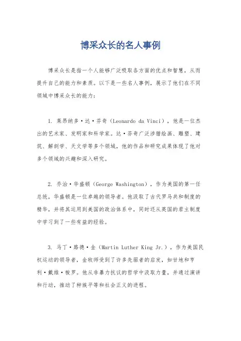 博采众长的名人事例