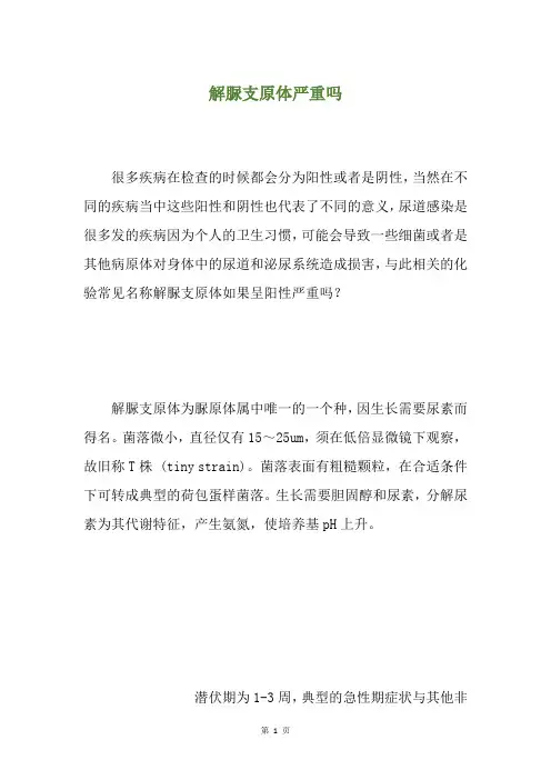 解脲支原体严重吗
