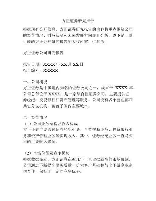 方正证券研究报告