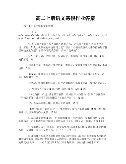 高二上册语文寒假作业答案