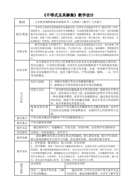 数学七年级下册《不等式及其解集》教案