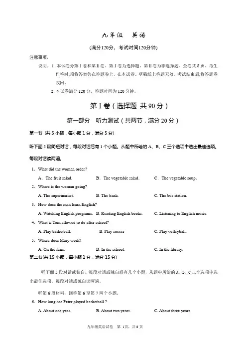 2019年四川省广汉市第一次诊断(中考一模)英语试题