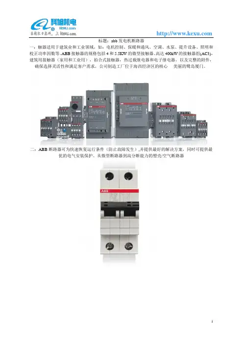 abb发电机断路器
