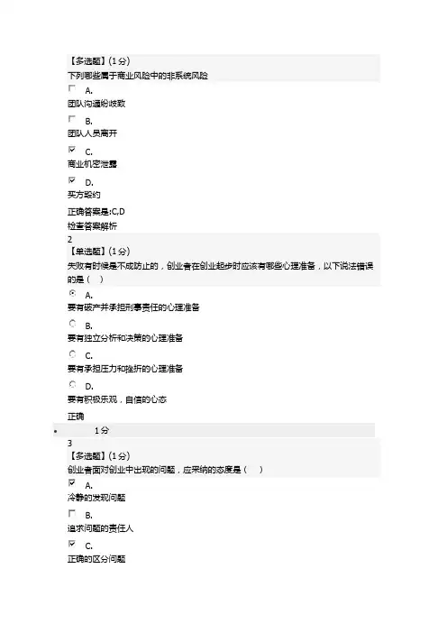大学生创新创业答案—智慧树
