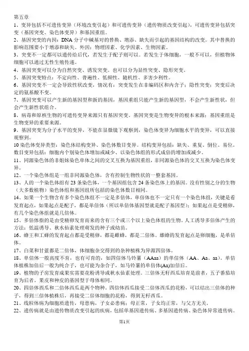 高中生物必修二第五章知识点总结