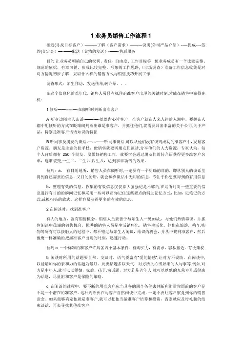 业务员销售工作流程