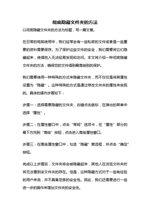 彻底隐藏文件夹的方法