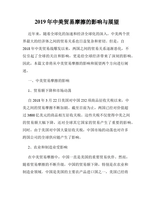 2019年中美贸易摩擦的影响与展望