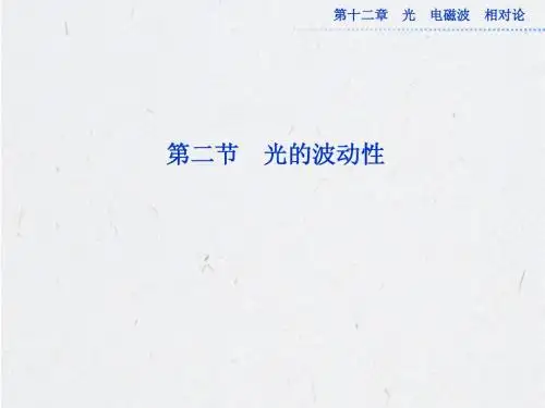 高考物理一轮总复习(鲁科版)课件：第十二章第二节