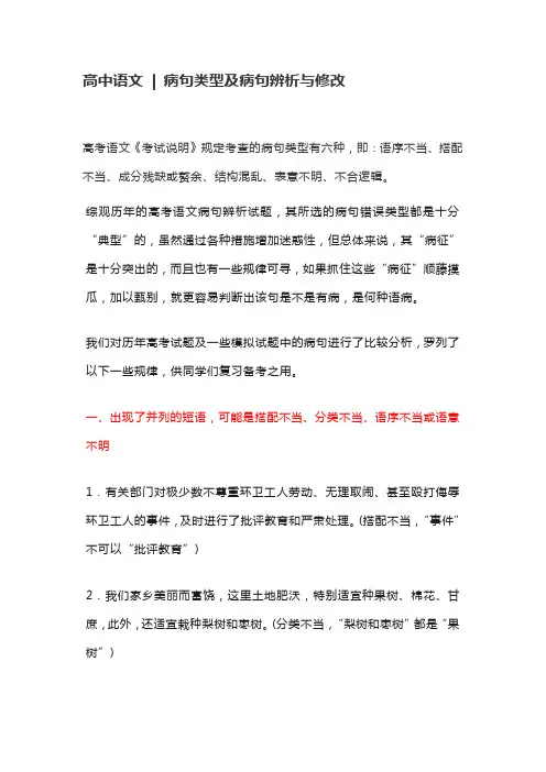 高考病句类型及病句辨析与修改(方法)