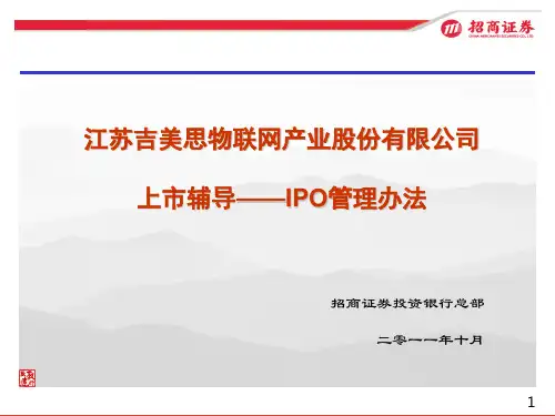 上市辅导首发管理办法