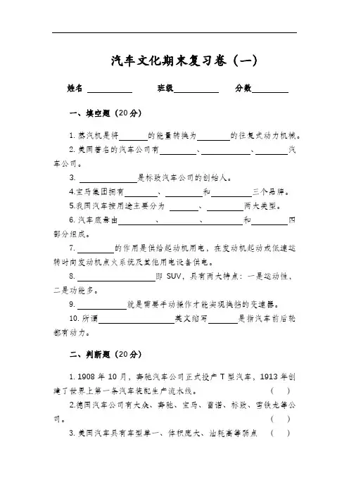 汽车文化期末复习卷(一)加答案