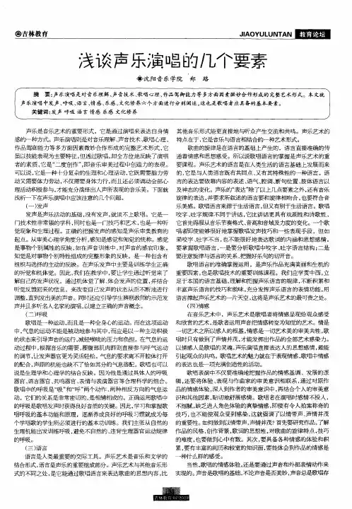 浅谈声乐演唱的几个要素