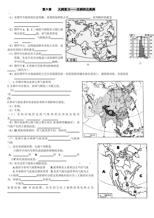 人教版地理七下六、七章复习精品整理