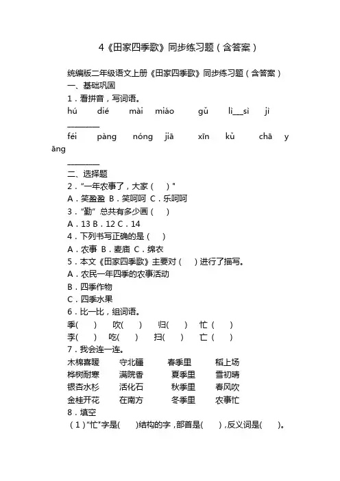 4《田家四季歌》同步练习题(含答案)