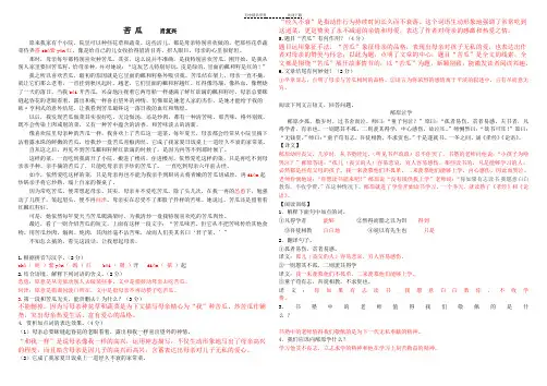 七年级语文上册阅读练习及参考答案《苦瓜》